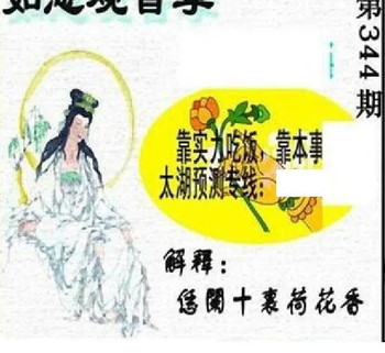 25344期: 太湖图福彩3D精品预测