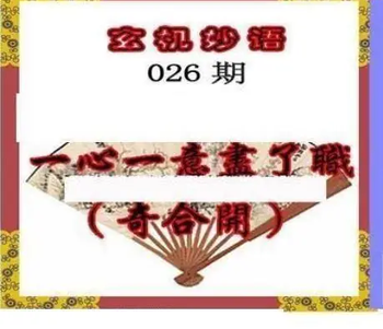 26026期: 三毛3D精品图谜