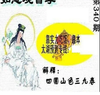 25340期: 太湖图福彩3D精品预测