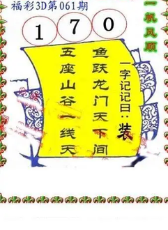 26061期: 福彩3D丹东全图分析