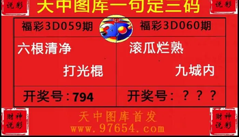 26060期: 财神说彩3D全套图版