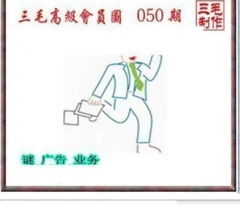 26050期: 三毛3D精品图谜