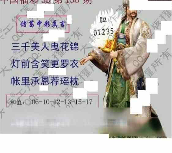 24136期: 大兵福彩3D黄金报图版
