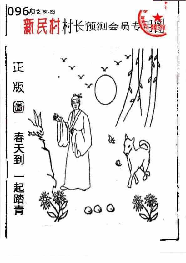 24096期: 老村长福彩3D天天图谜