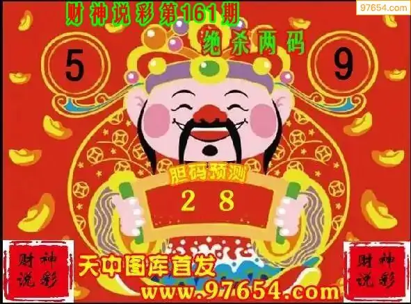 25161期: 财神说彩3D全套图版