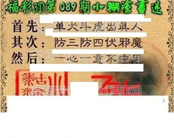 福彩3D 26089期佐罗图一掌经预测图