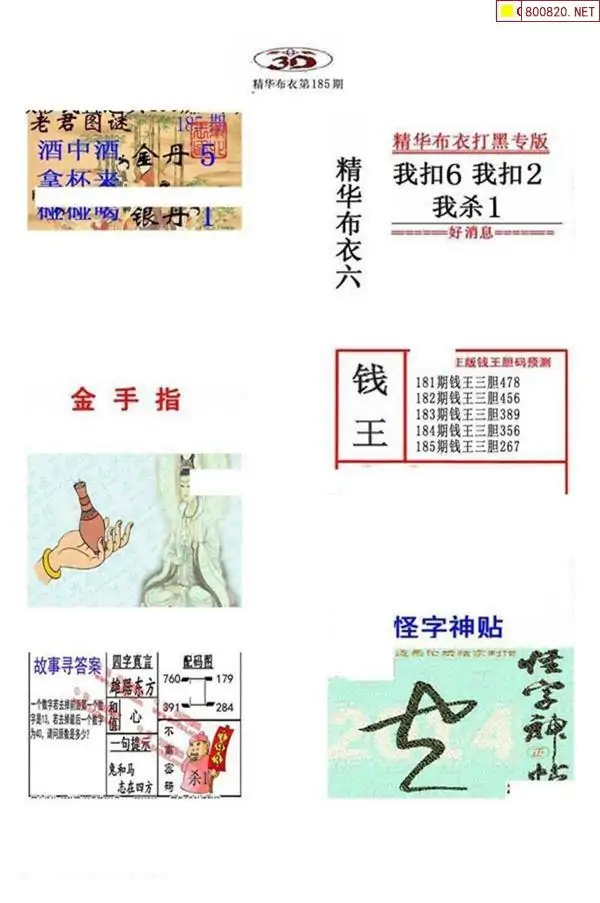 25185期: 福彩3D全套图版参考