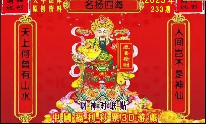 25233期: 财神说彩3D全套图版