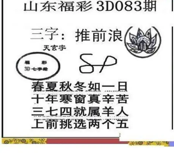26083期: 三毛3D精品图谜