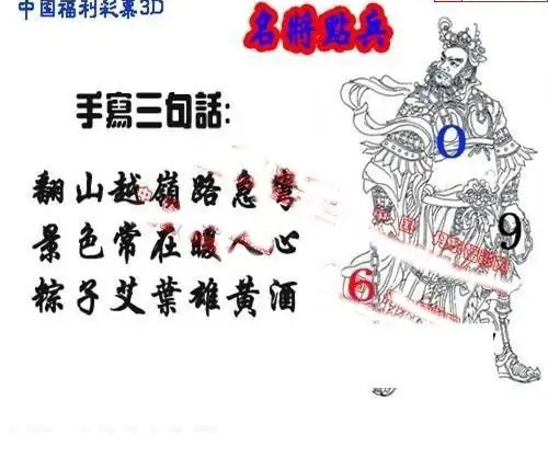 25065期: 福彩3D丹东全图分析