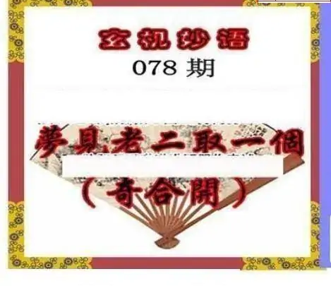 25078期: 三毛3D精品图谜