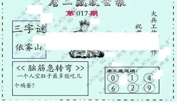 26017期: 大兵福彩3D黄金报图版