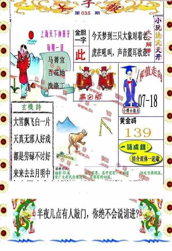 25035期: 福彩3D丹东全图分析