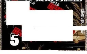 26072期: 太湖图福彩3D精品预测