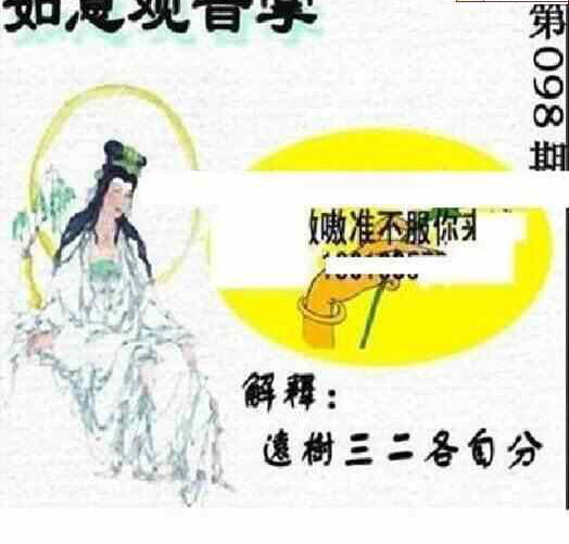 24098期: 太湖图福彩3D精品预测