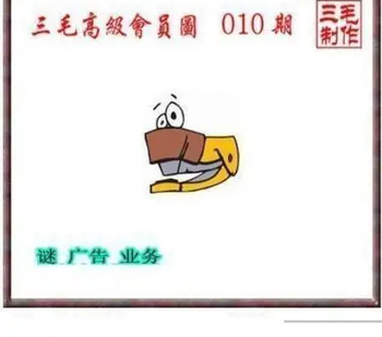 26010期: 三毛3D精品图谜