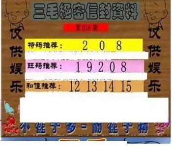 26016期: 三毛3D精品图谜