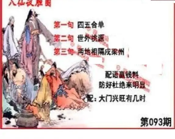 25093期: 福彩3D丹东全图分析