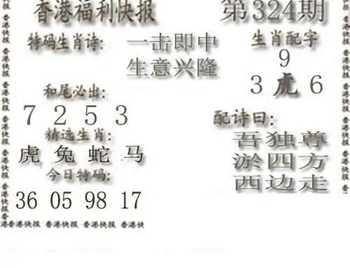 25324期: 白老3D杀码图版