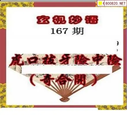 25167期: 三毛3D精品图谜