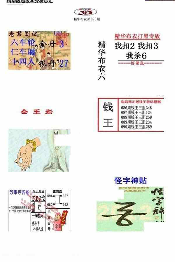 24090期: 福彩3D全套图版参考