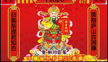 26017期: 财神说彩3D全套图版