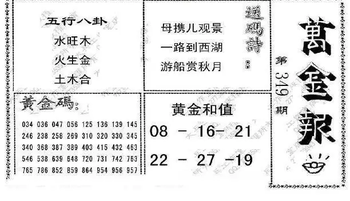 25349期: 大兵福彩3D黄金报图版