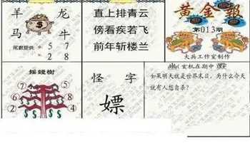 26013期: 大兵福彩3D黄金报图版