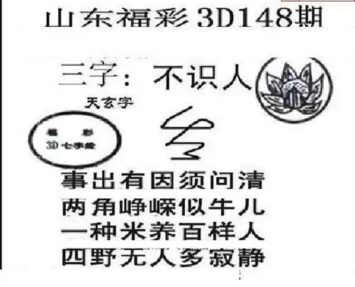 25148期: 三毛3D精品图谜