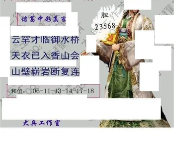 26101期: 大兵福彩3D黄金报图版