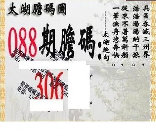 25088期: 太湖图福彩3D精品预测
