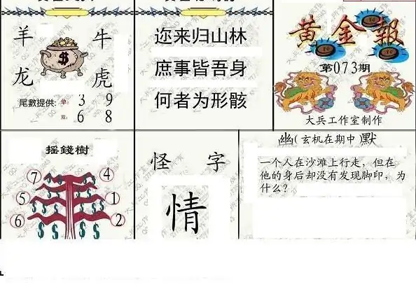 25073期: 大兵福彩3D黄金报图版