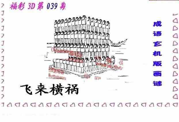 25039期: 福彩3D丹东全图分析