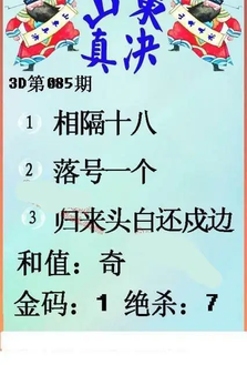 26085期: 福彩3D丹东全图分析