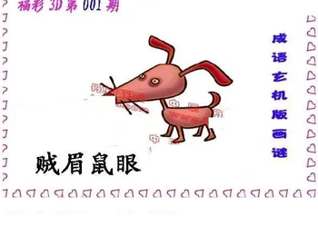 26001期: 福彩3D丹东全图分析