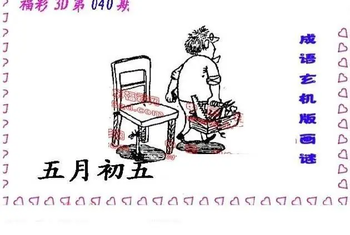 26040期: 福彩3D丹东全图分析
