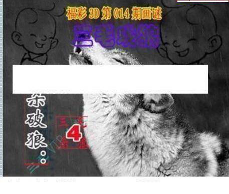 25014期: 三毛3D精品图谜