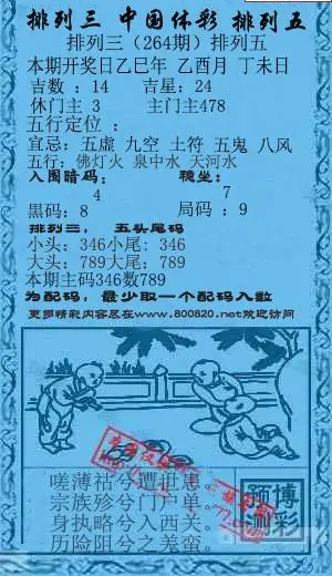 25264期: 福彩3D红黄蓝报