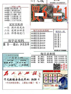 26048期: 福彩3D全套图版参考