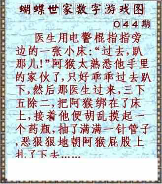 25044期: 3D蝴蝶世家蝴蝶彩图