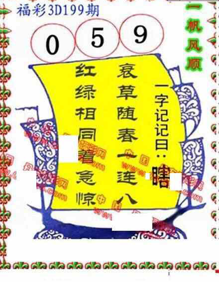 24199期: 福彩3D丹东全图分析