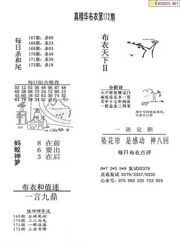 25172期: 福彩3D全套图版参考