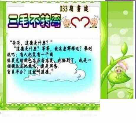 25033期: 三毛3D精品图谜