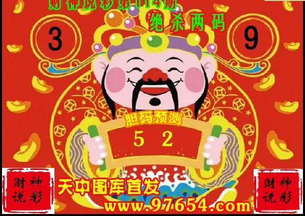 25114期: 财神说彩3D全套图版