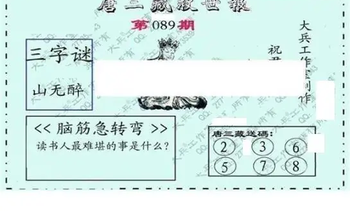 26089期: 大兵福彩3D黄金报图版