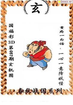 福彩3D 26057期佐罗图一掌经预测图