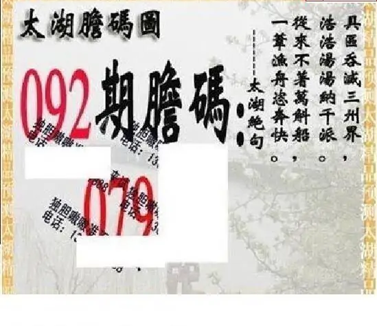 25092期: 太湖图福彩3D精品预测