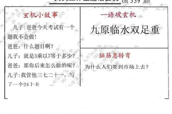 25339期: 大兵福彩3D黄金报图版
