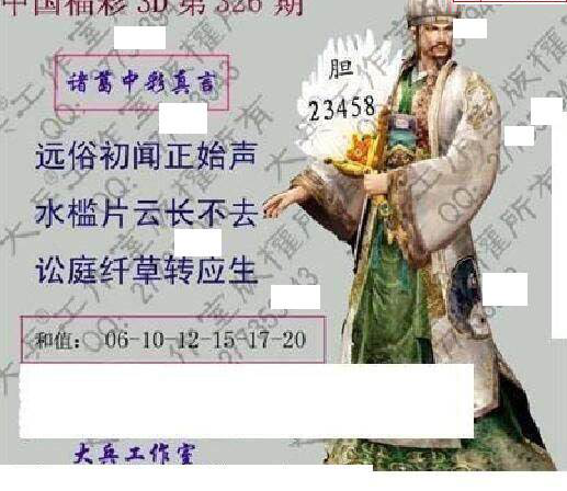 24326期: 大兵福彩3D黄金报图版