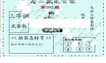 26092期: 大兵福彩3D黄金报图版